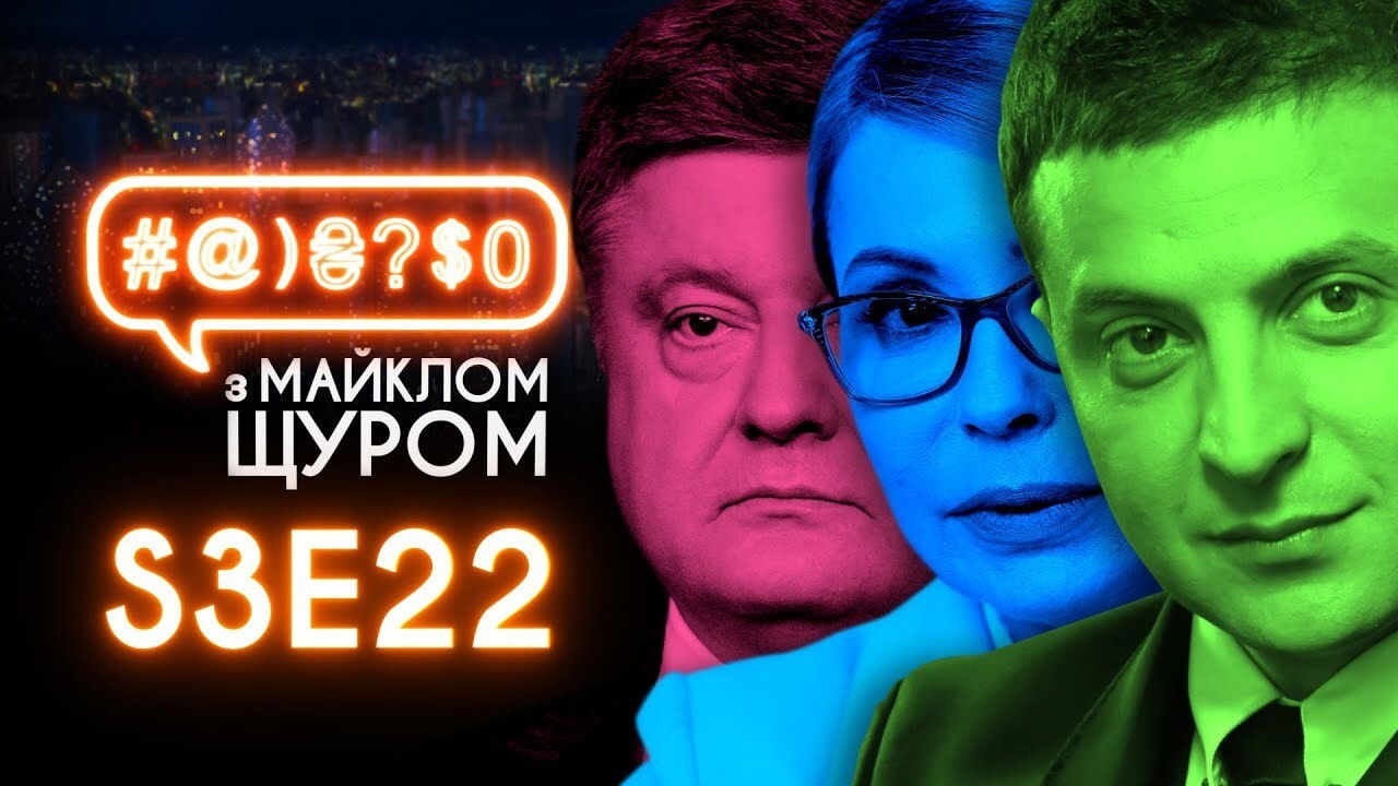 Elections, Zelenskyi, Poroshenko, Tymoshenko, Yushchenko, Kuchma, Potap
