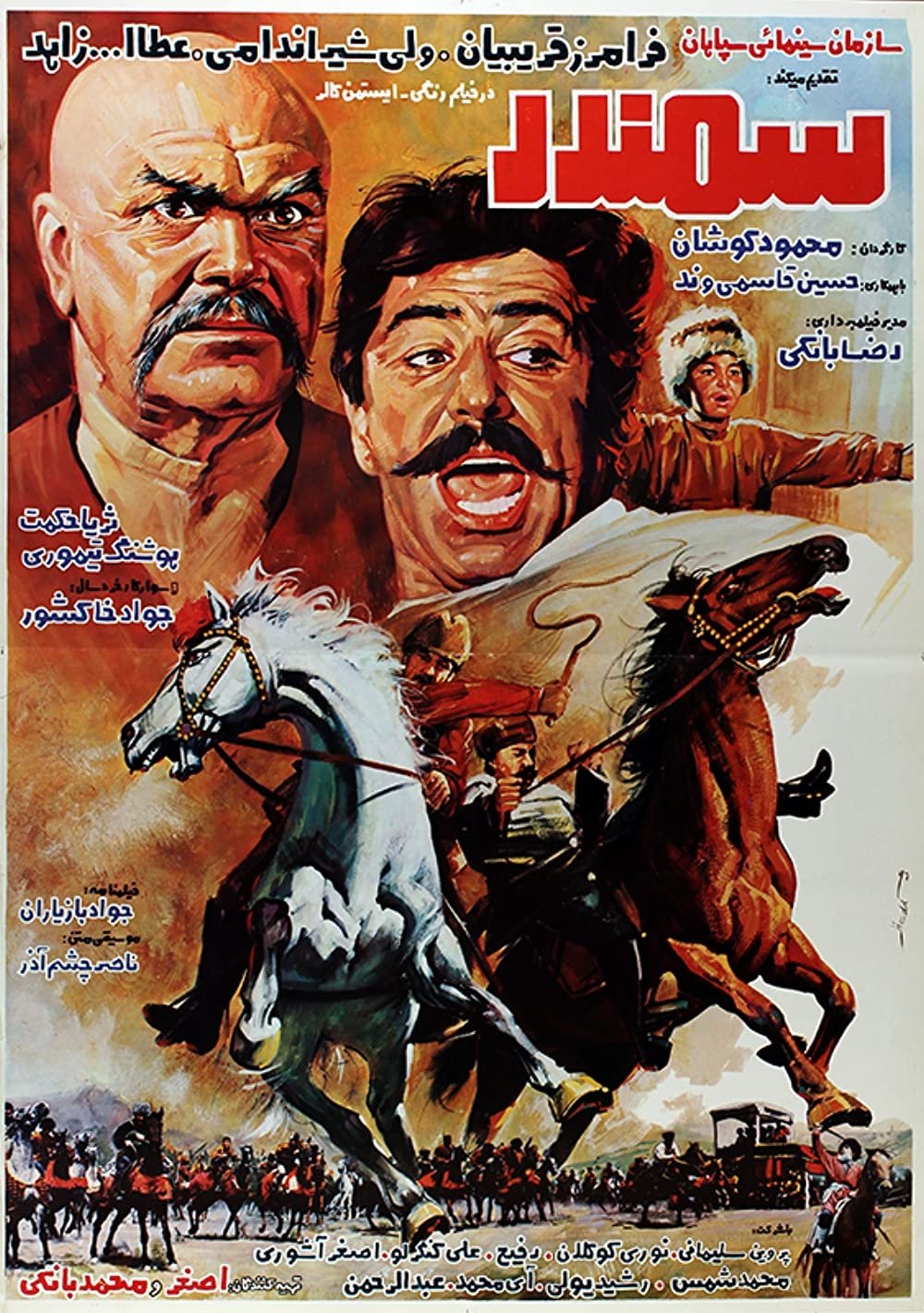 Poster de سمندر