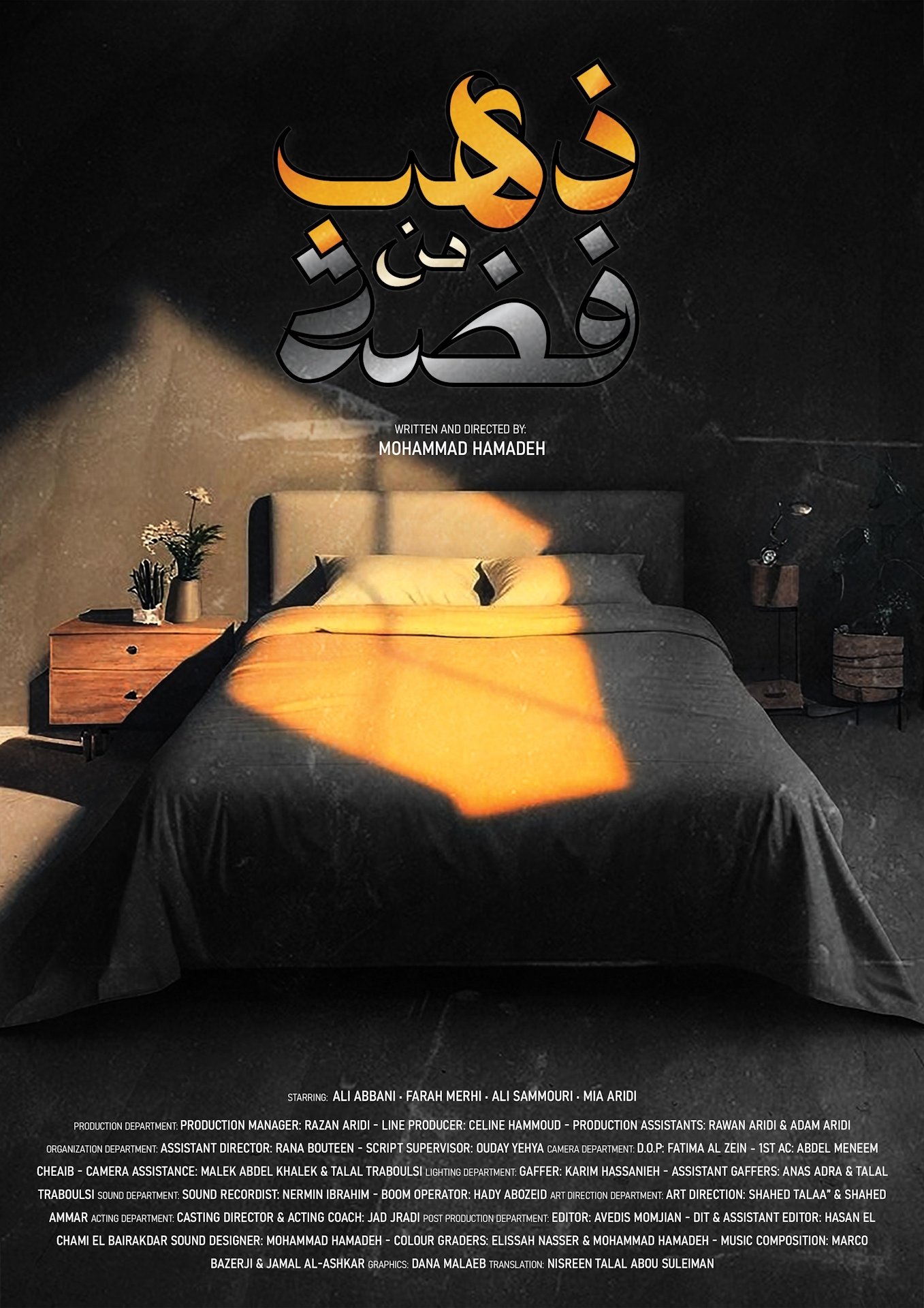 Poster de ذهب من فضة