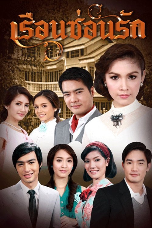 Poster de เรือนซ่อนรัก