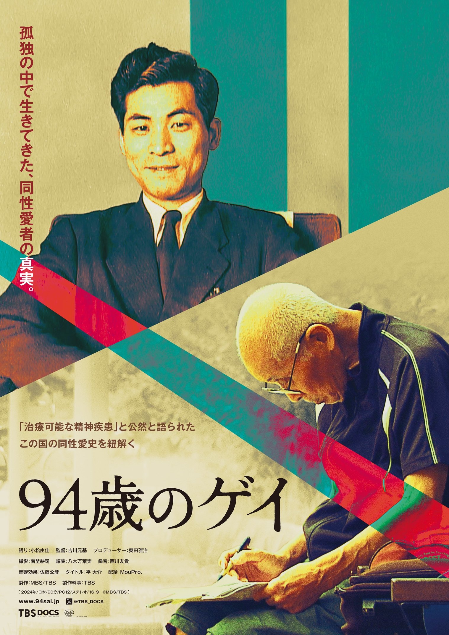Poster de 94歳のゲイ