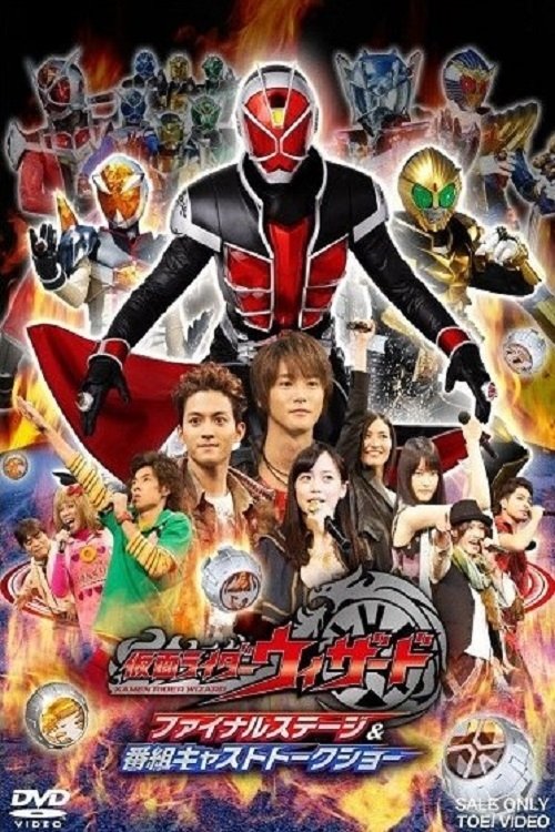 Affiche du film Kamen Rider Wizard: Final Stage
