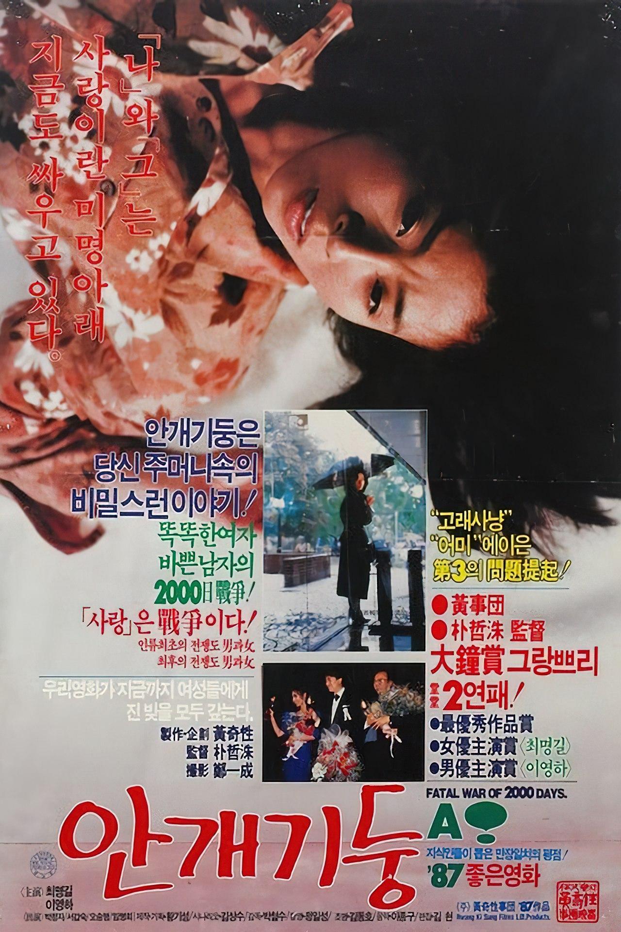 Poster de 안개기둥