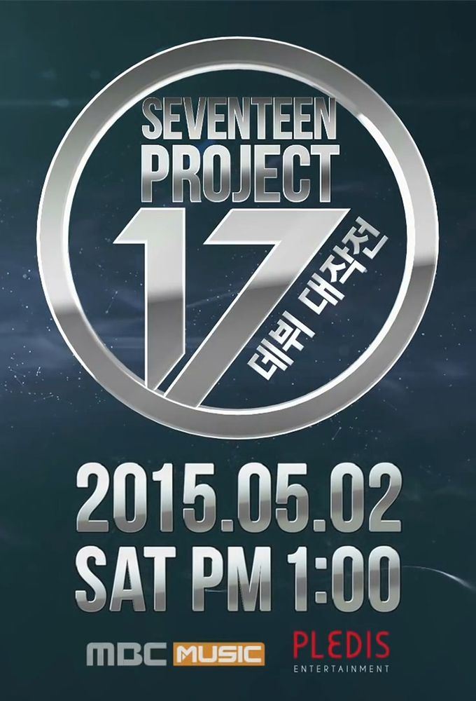 Poster de 세븐틴 프로젝트 - 데뷔 대작전