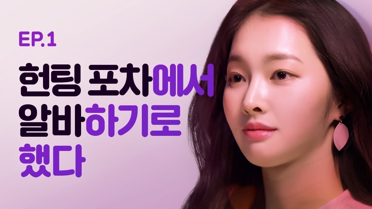 연예포차