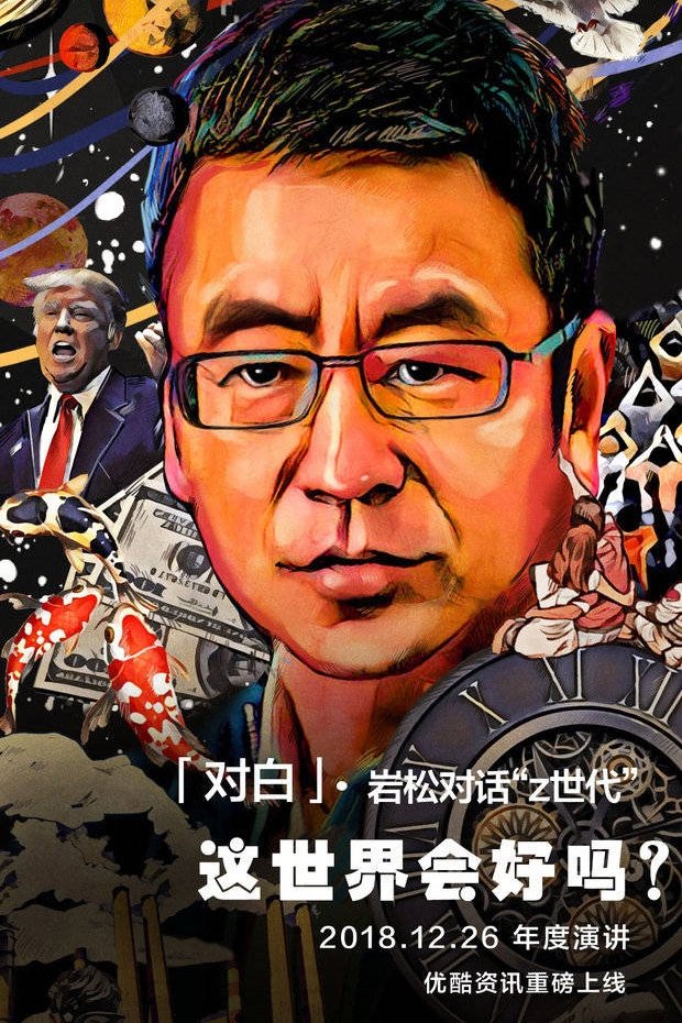 Poster de 对白