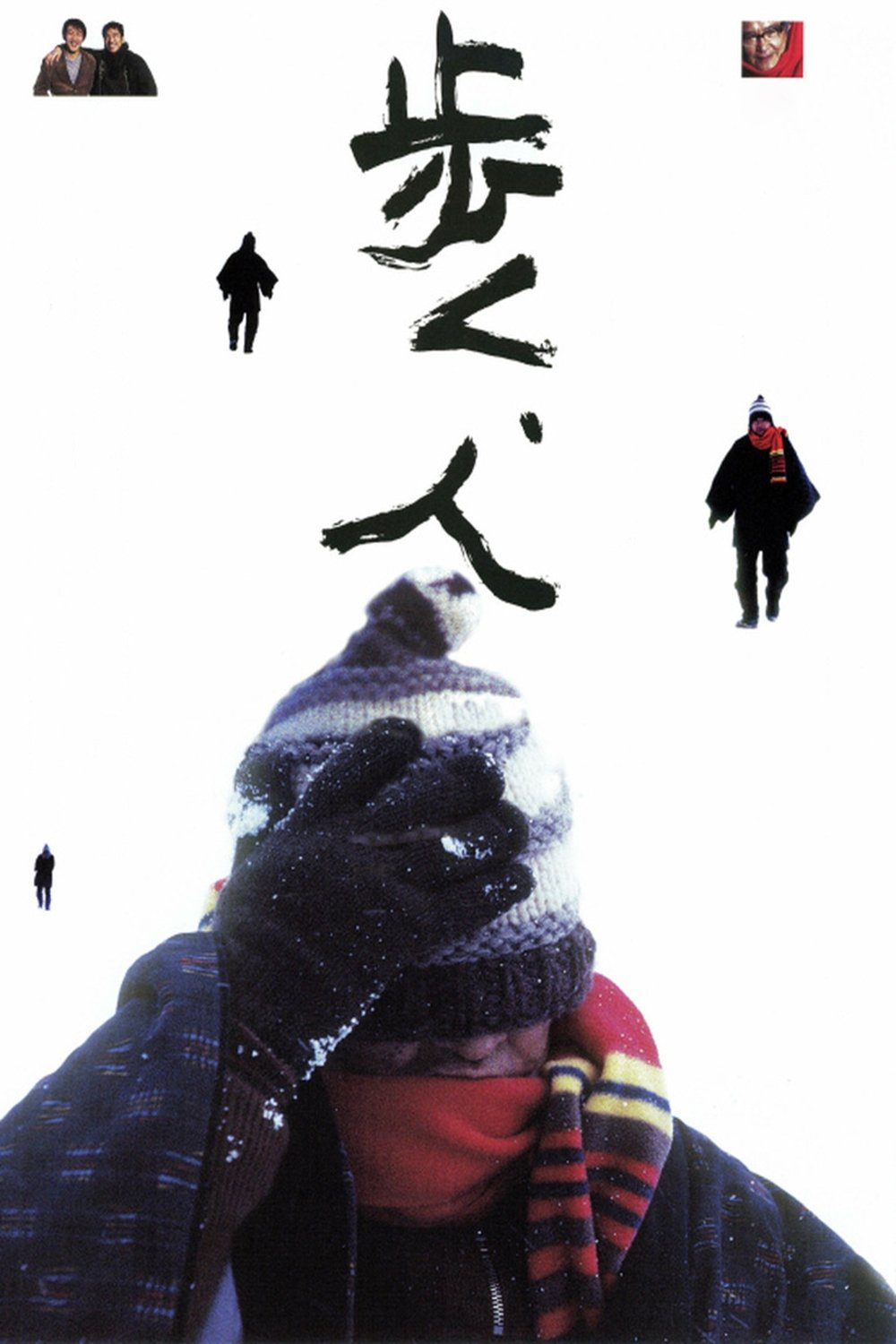 Poster de 歩く、人
