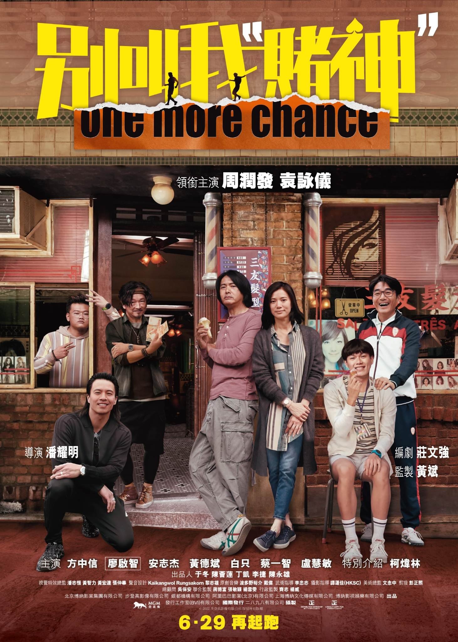 Poster de 别叫我“賭神”