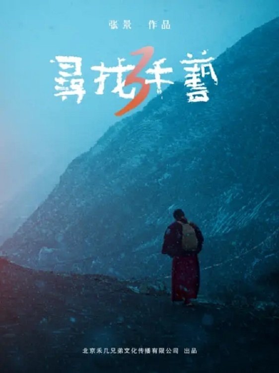 Poster de Temporada 3