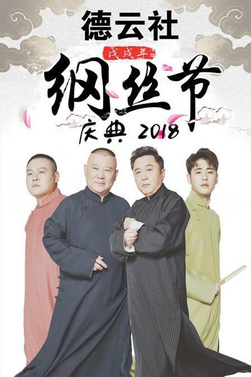Poster de Temporada 4
