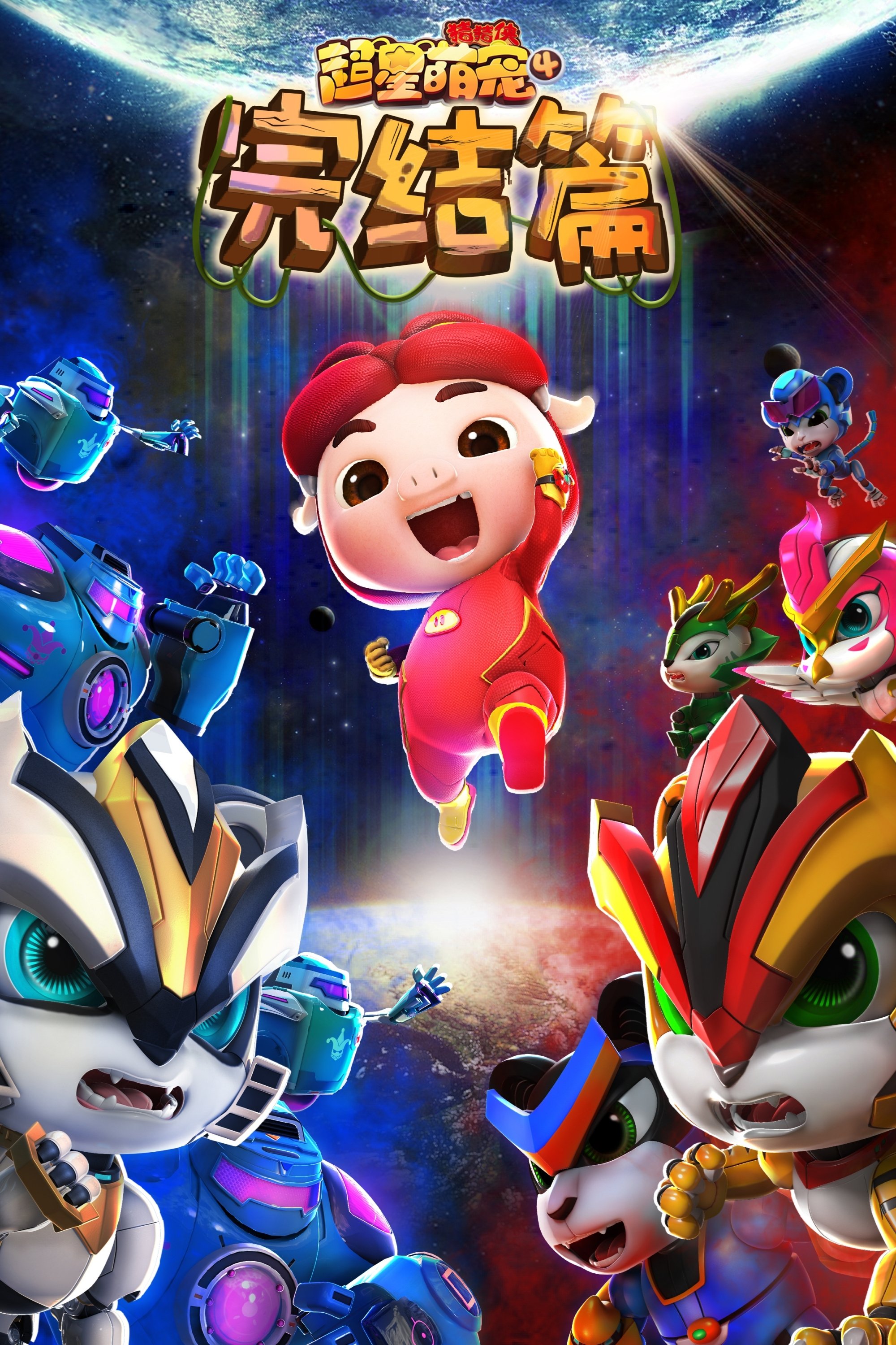 Poster de Temporada 16