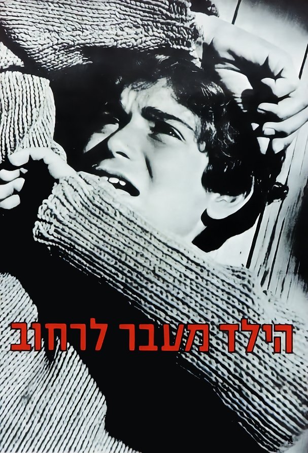 Poster de הילד מעבר לרחוב
