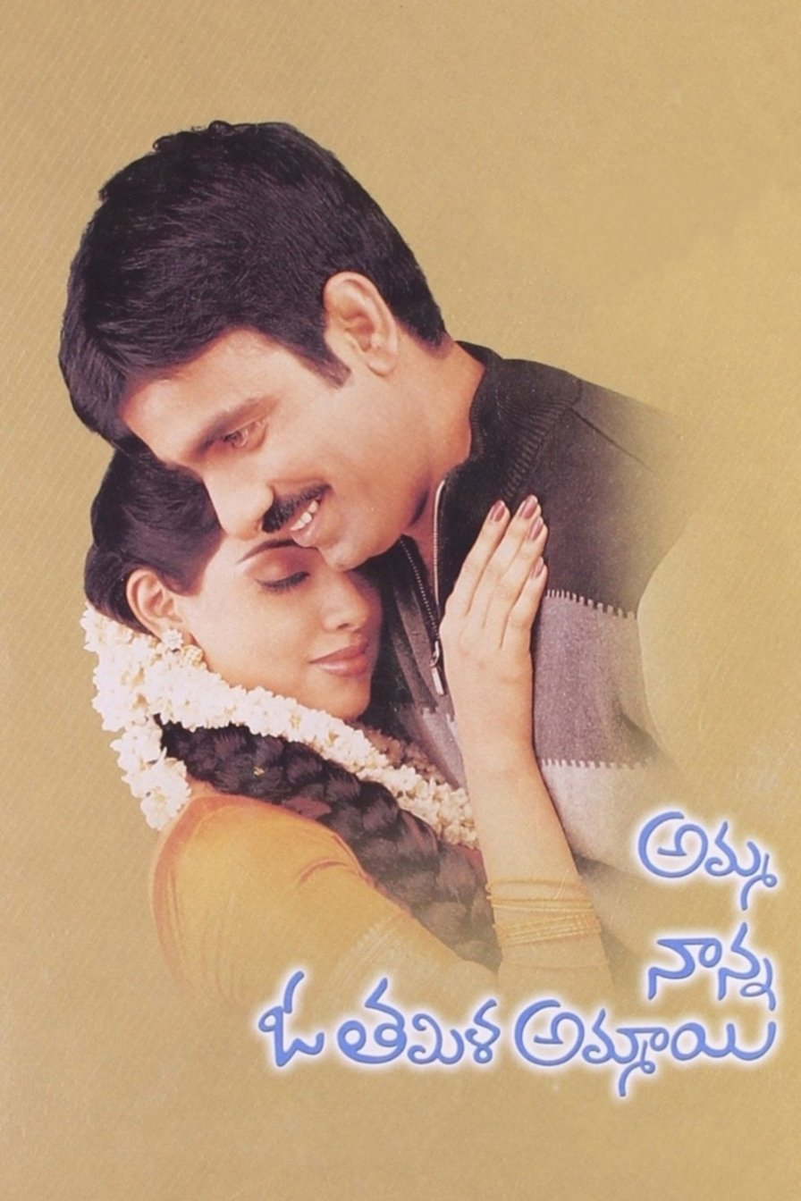 Poster de అమ్మ నాన్న ఓ తమిళ అమ్మాయి