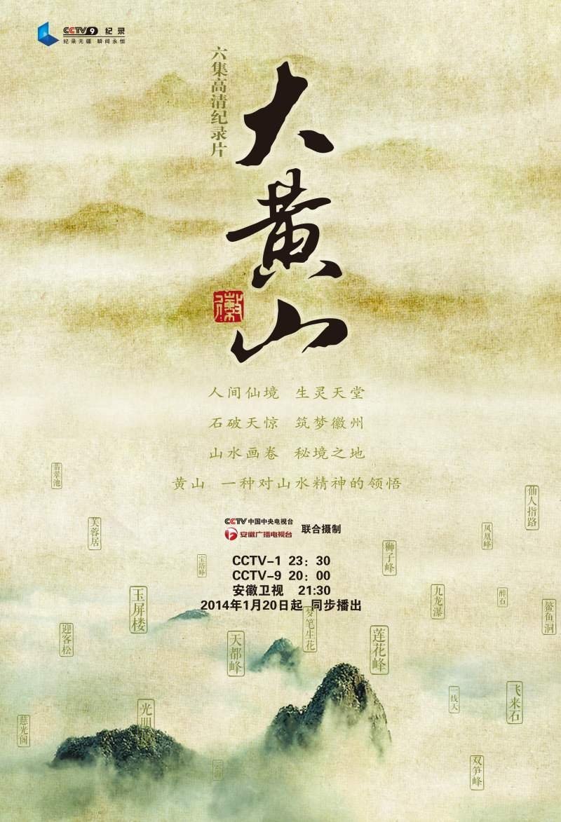 Poster de 大黄山