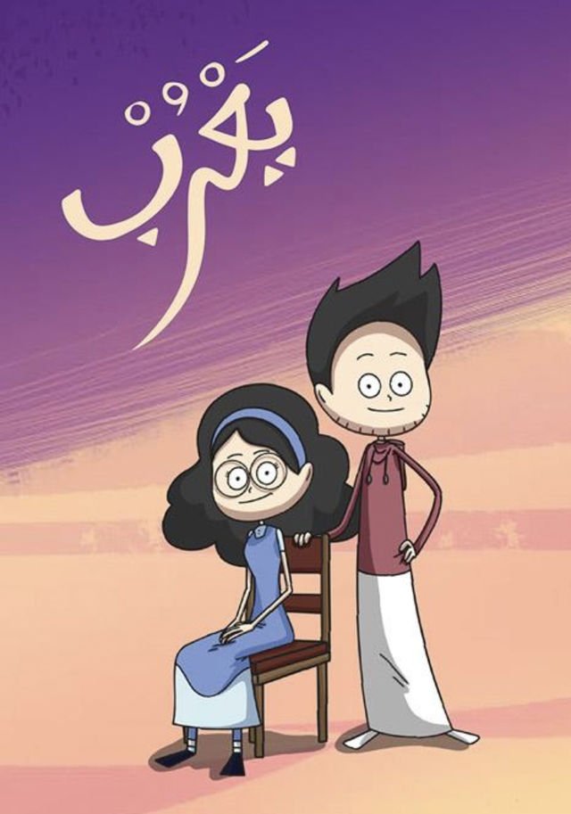 Poster de يعرب