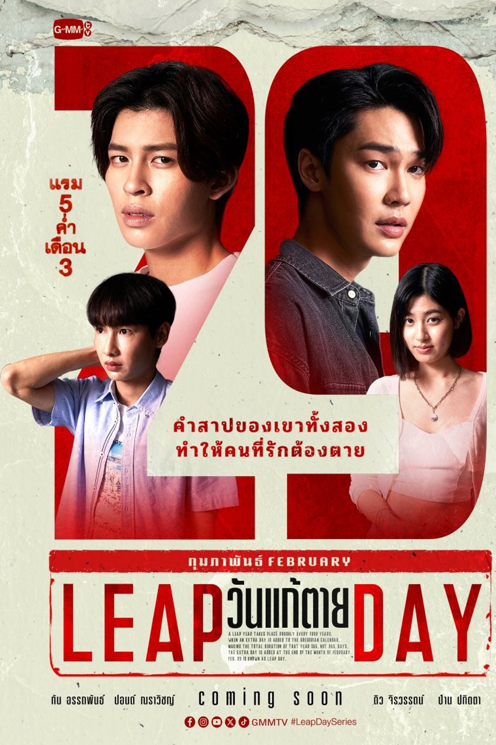 Poster de Temporada 1