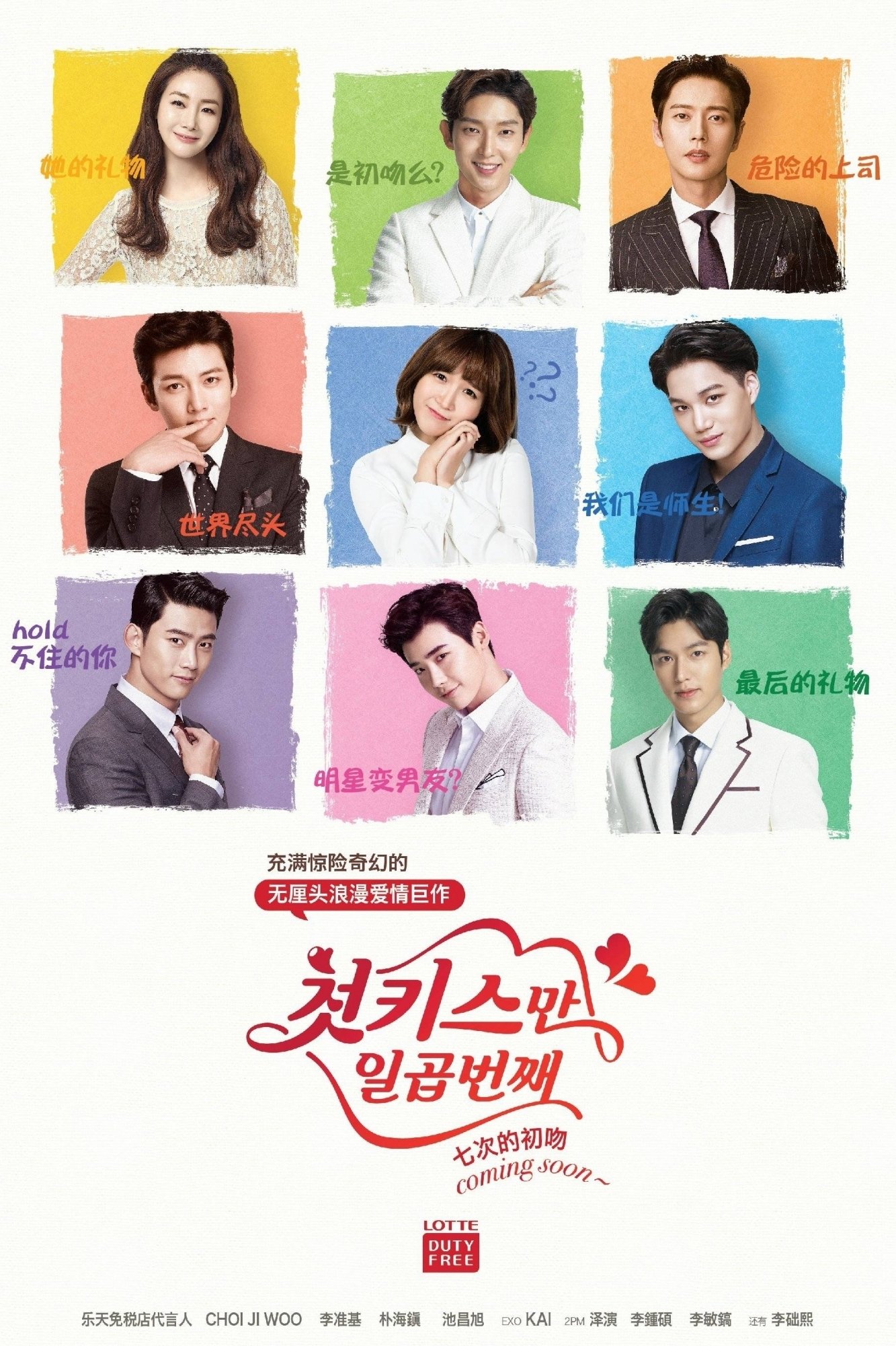 Poster de 7 First Kisses