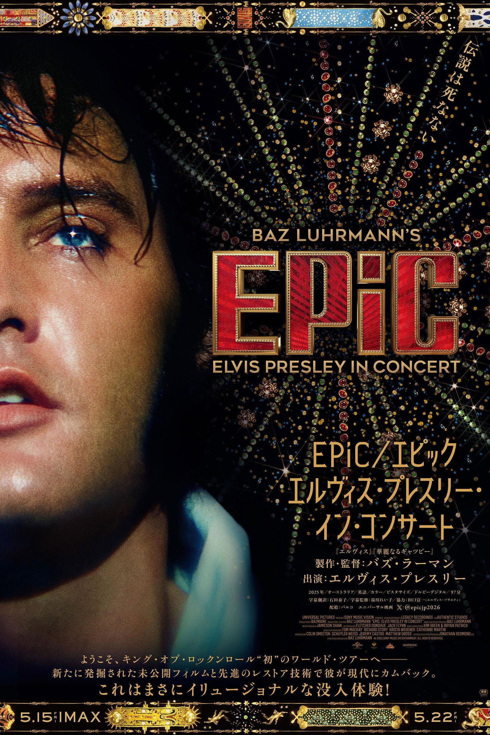 EPiC / エピック エルヴィス・プレスリー・イン・コンサート