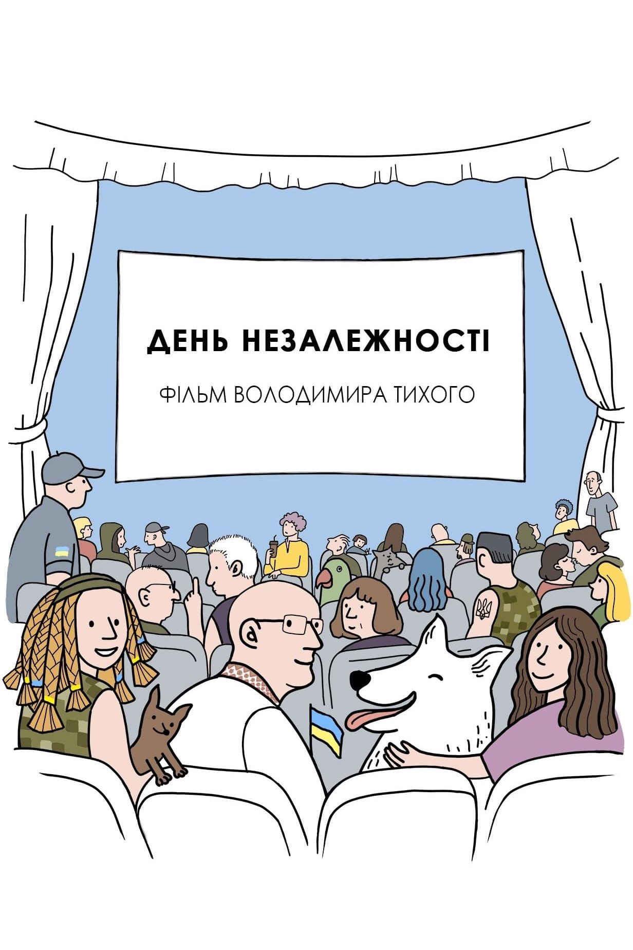 Poster de День незалежності