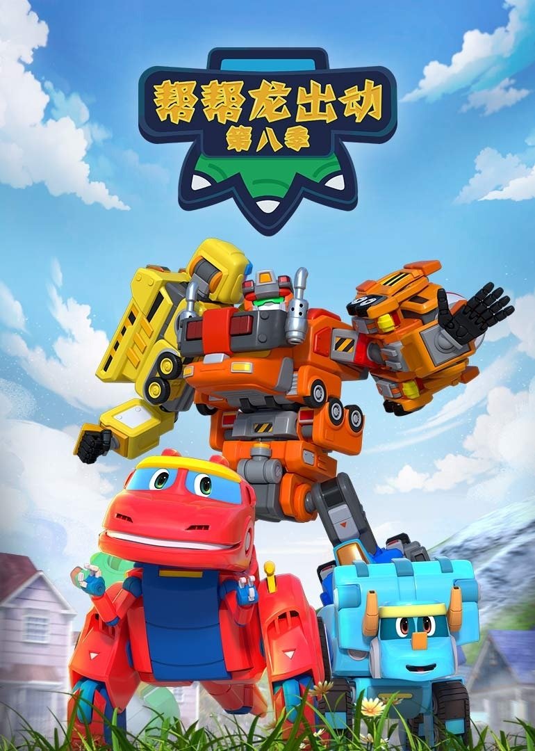 Poster de Temporada 8