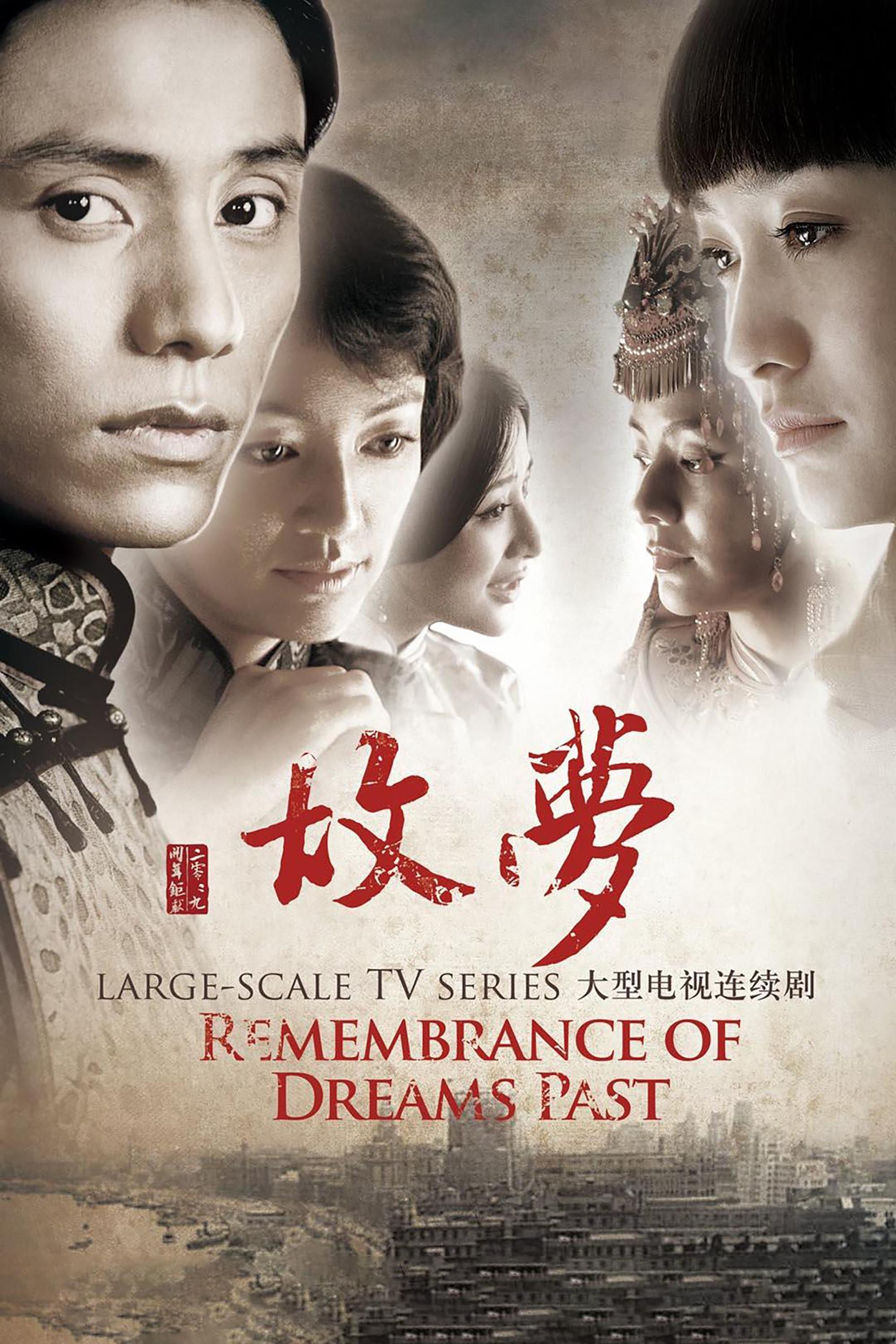 Poster de 故梦