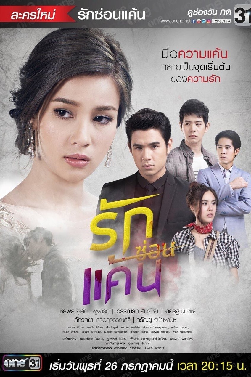 Poster de รักซ่อนแค้น