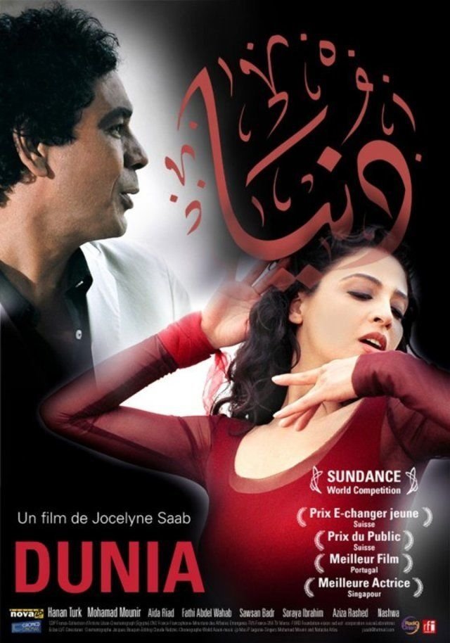Poster de دنيا