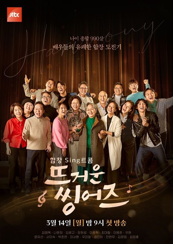 Poster de 뜨거운 씽어즈