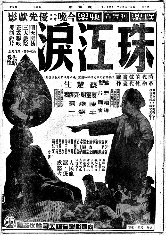 Poster de 珠江淚