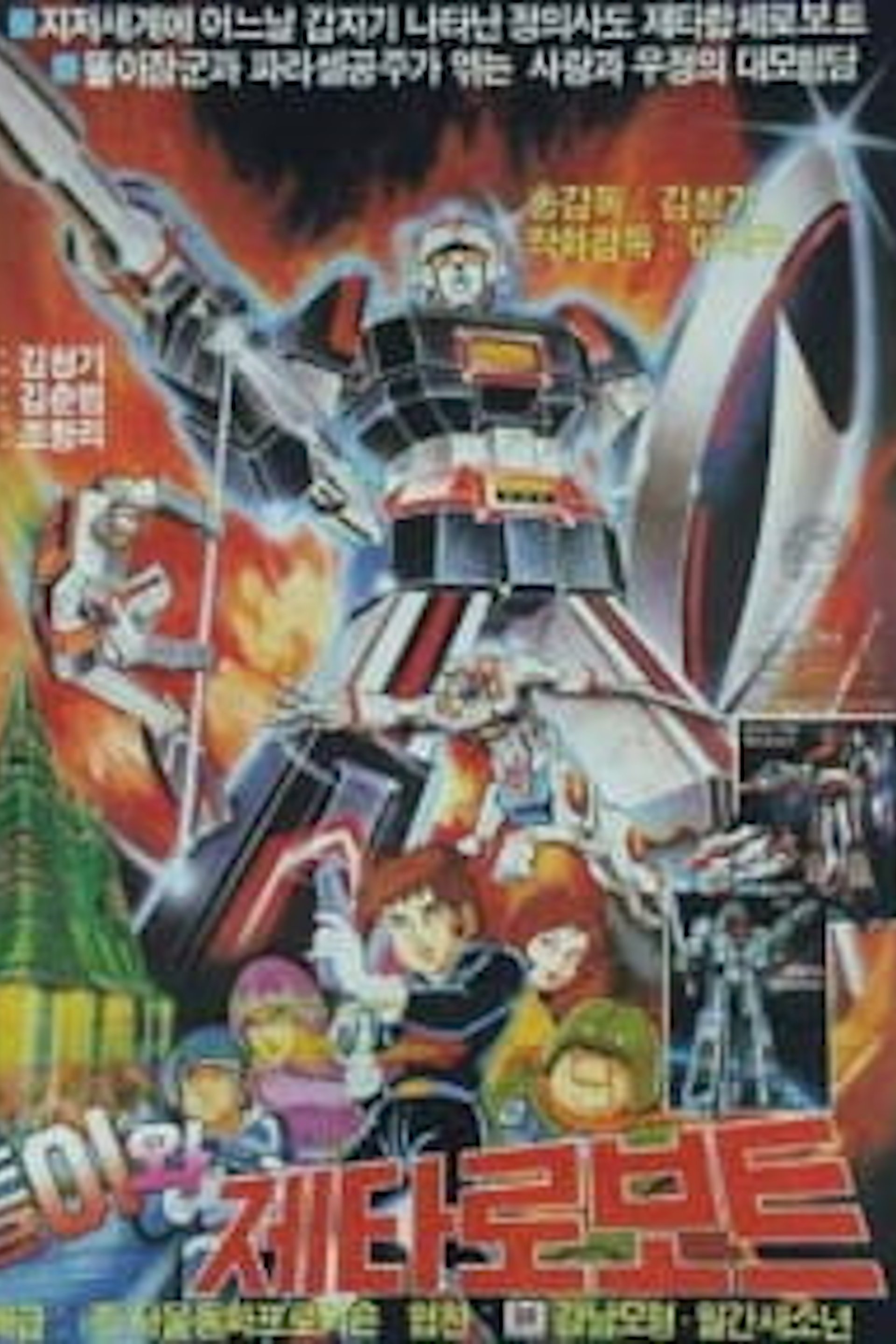 Ddoli and Zeta Gundam
