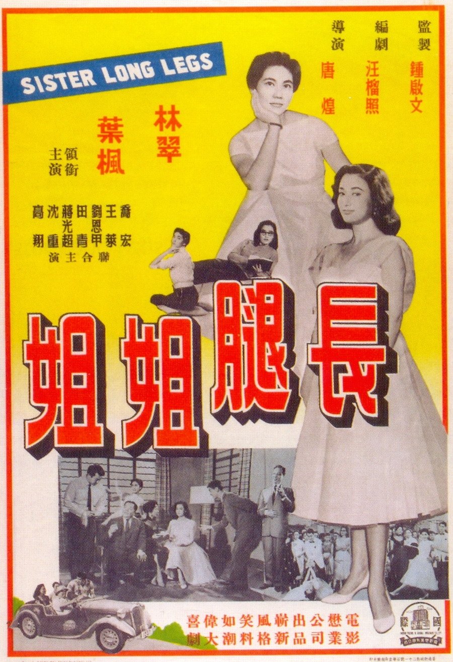 長腿姐姐 Poster