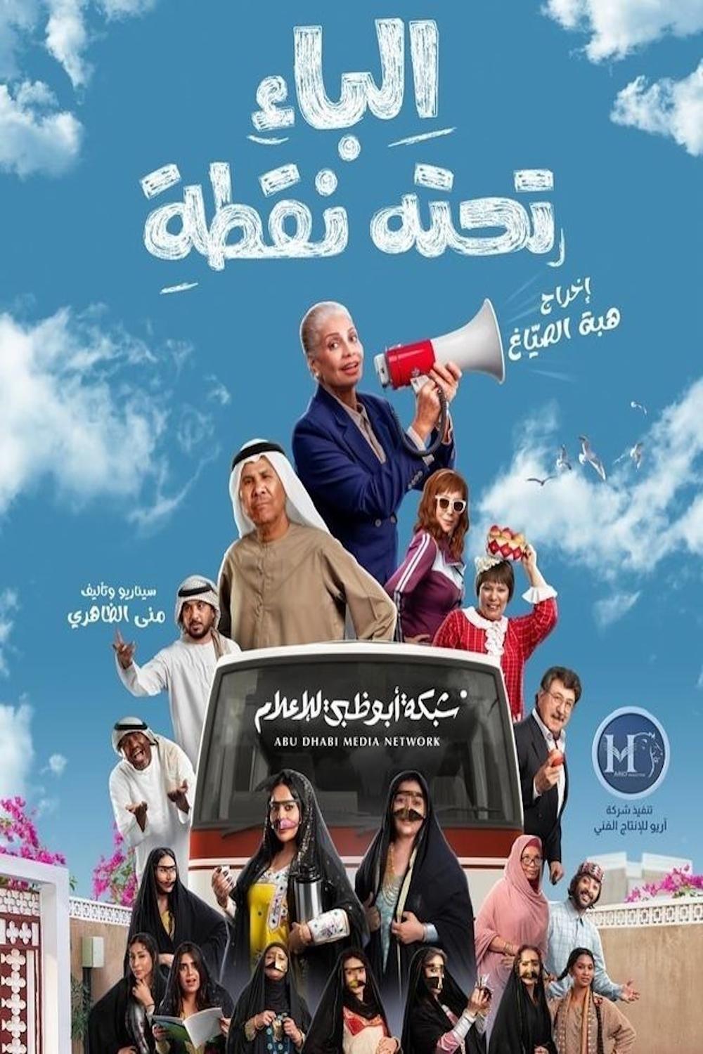 Poster de الباء تحته نقطة