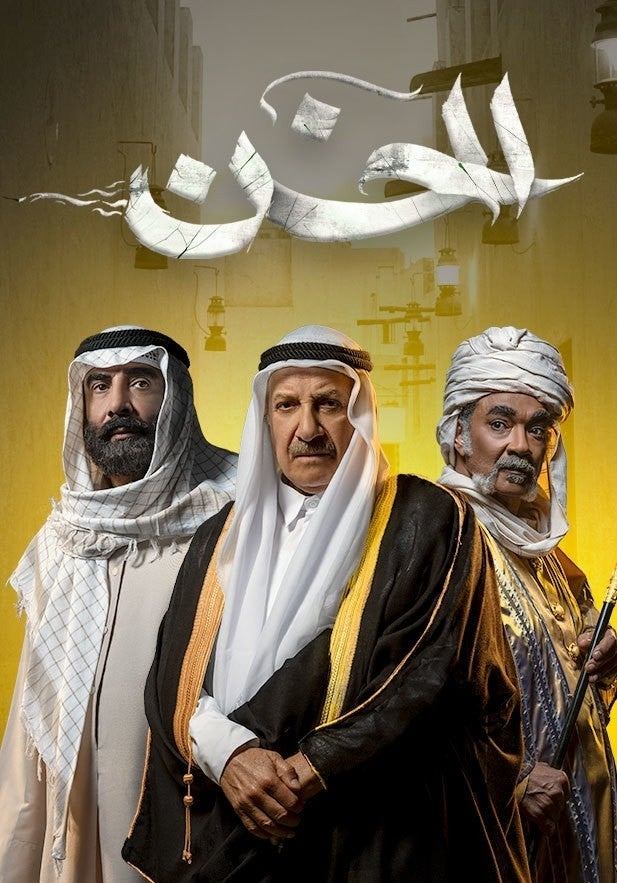 Poster de الخن