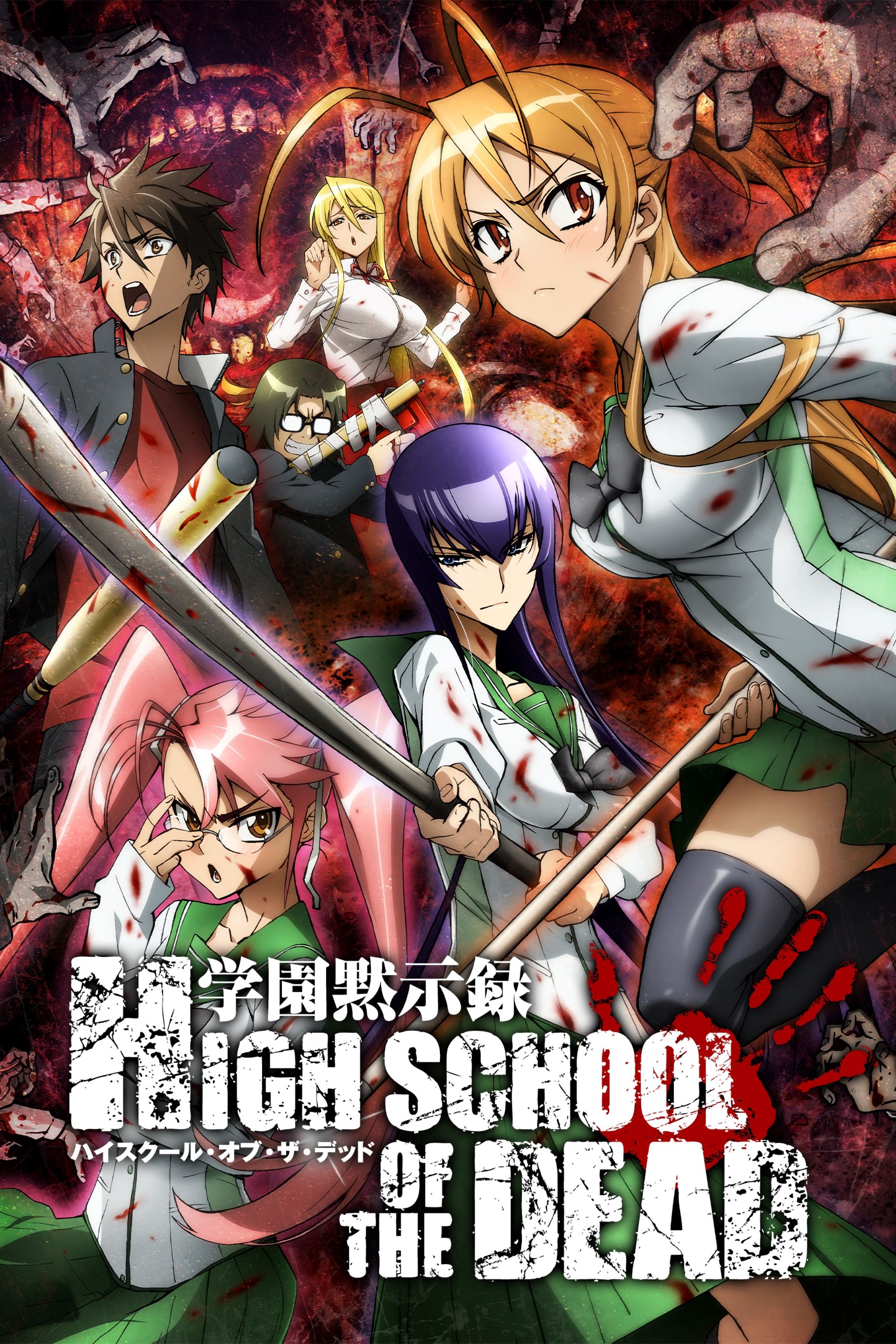 Poster de High School of the Dead