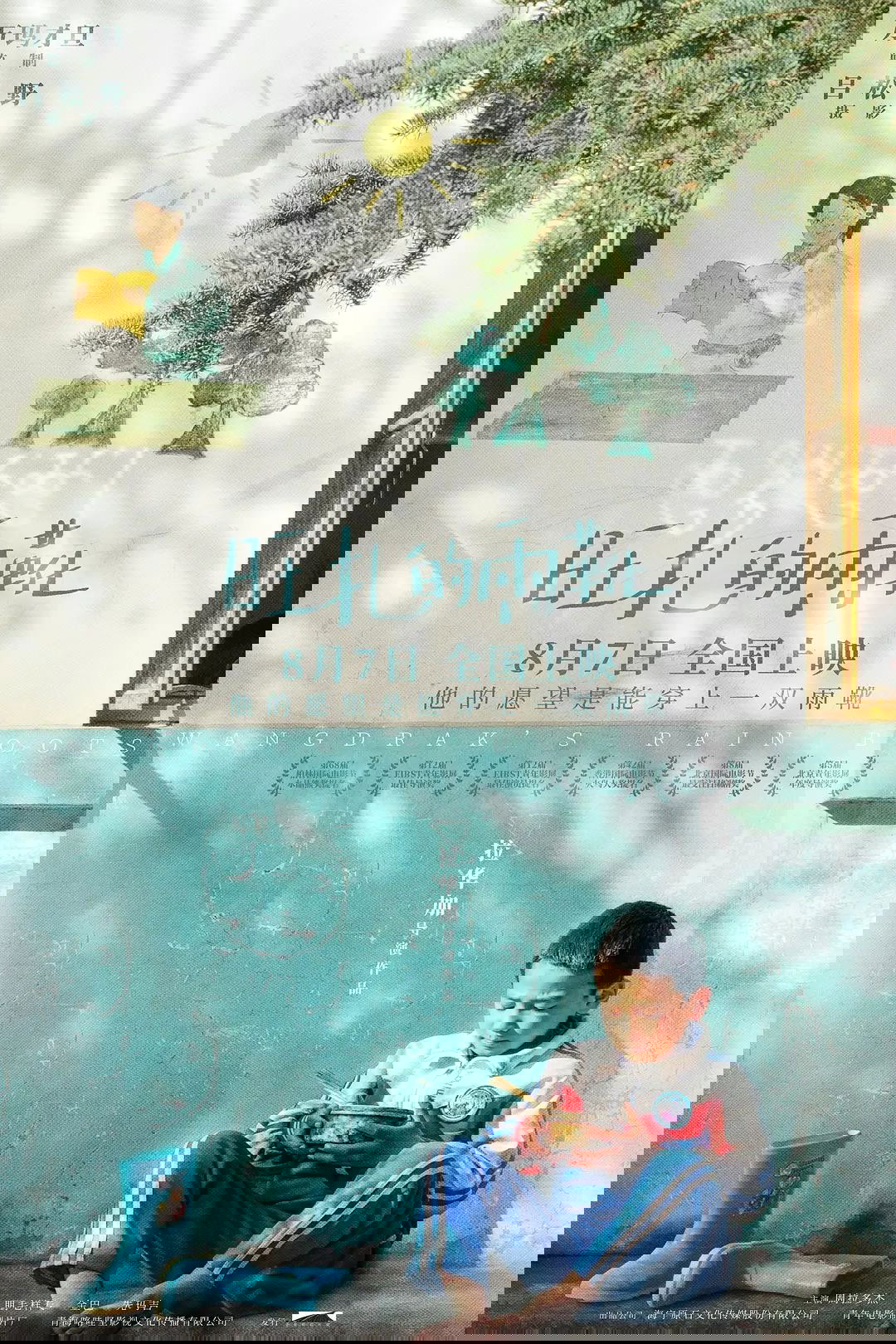 Poster de 旺扎的雨靴
