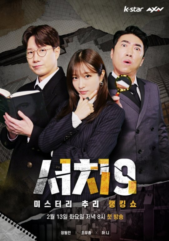 Poster de 서치9