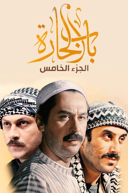 Poster de Temporada 5