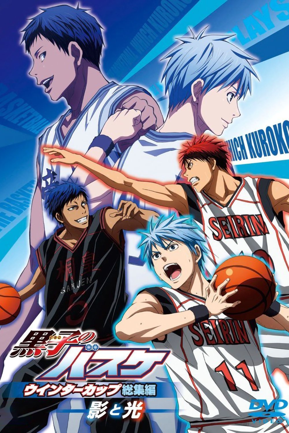 Poster de Kuroko's Basketball Movie 1: Winter Cup Highlights - Shadow and Light