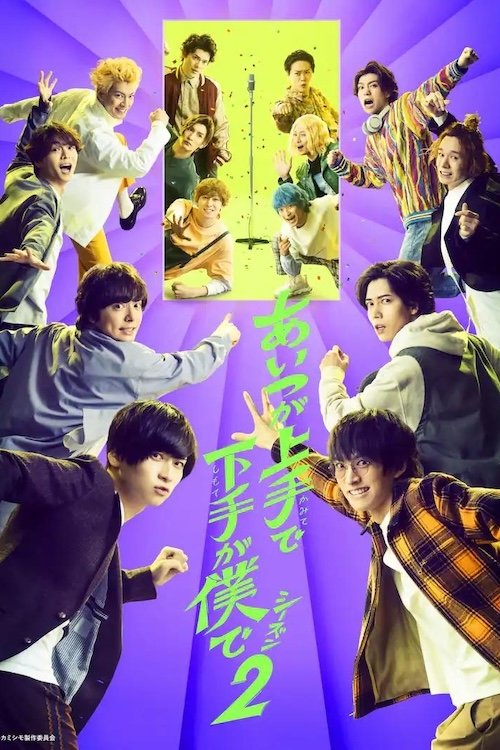 Poster de Temporada 2