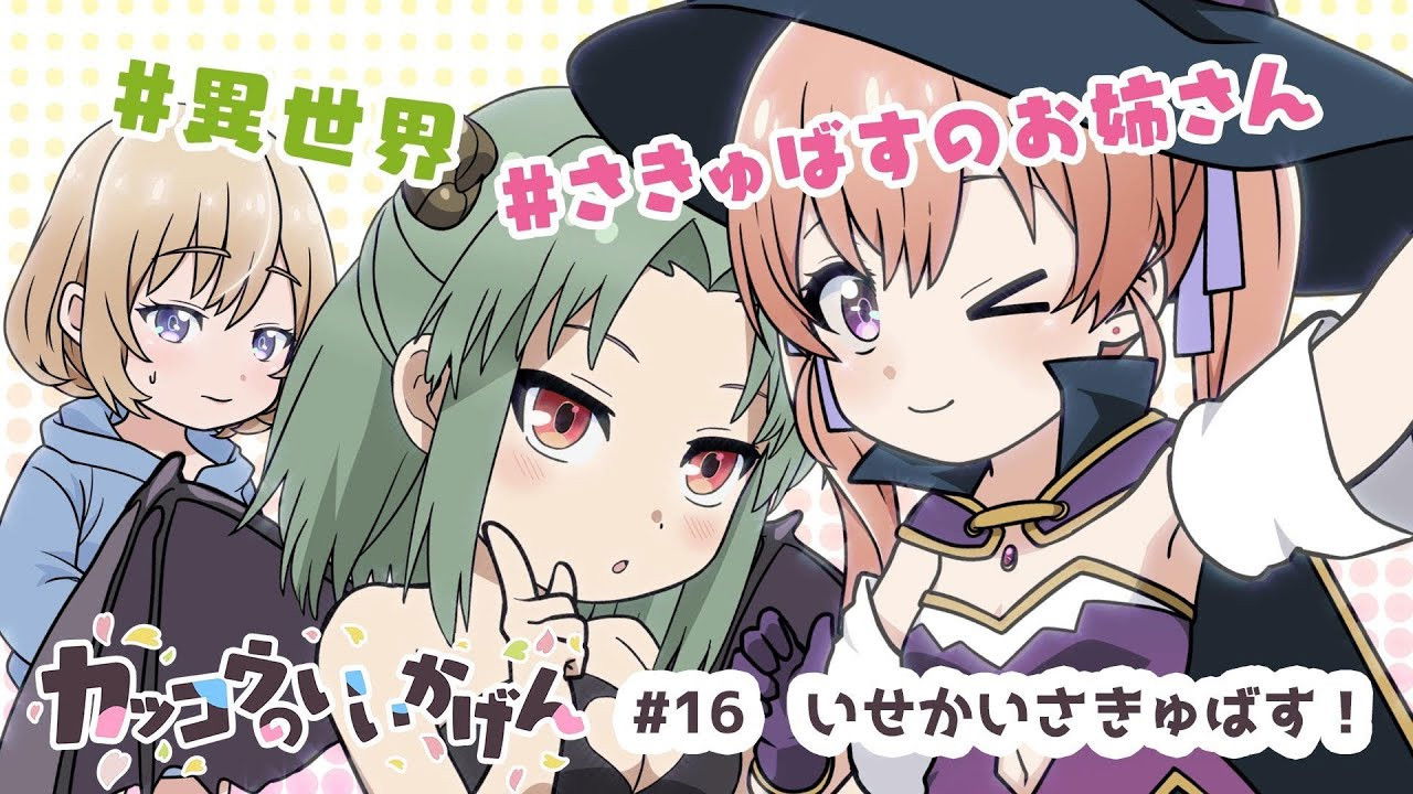 Cuckoos' Drama #16: Another World's Succubus!