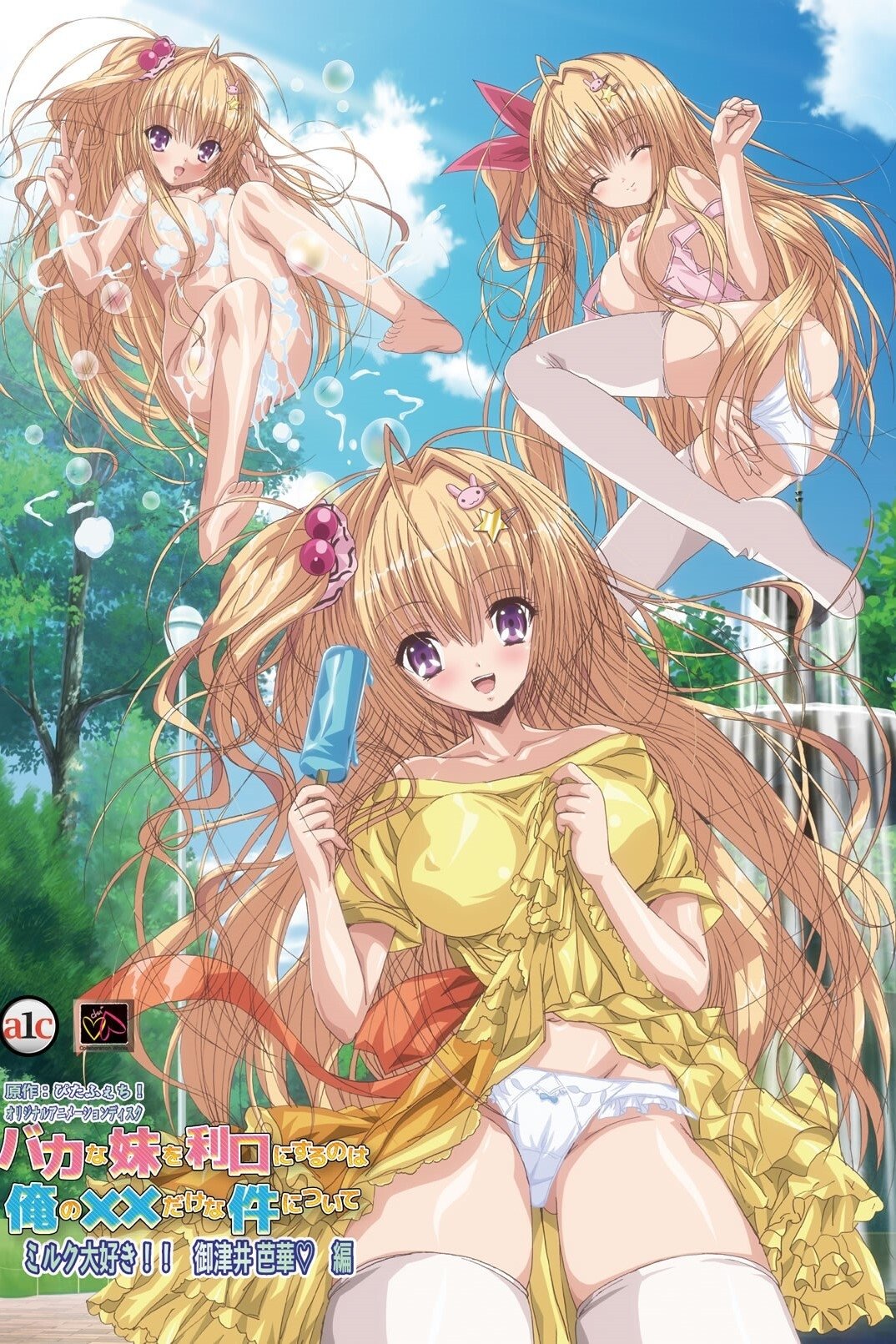 Poster de Baka Na Imouto O Rikou Ni Suru No Wa Ore No XX Dake Na Ken Ni Tsuite