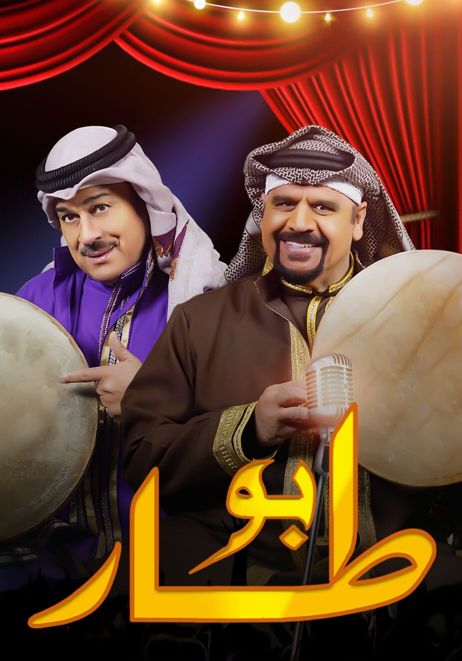 Poster de بو طار