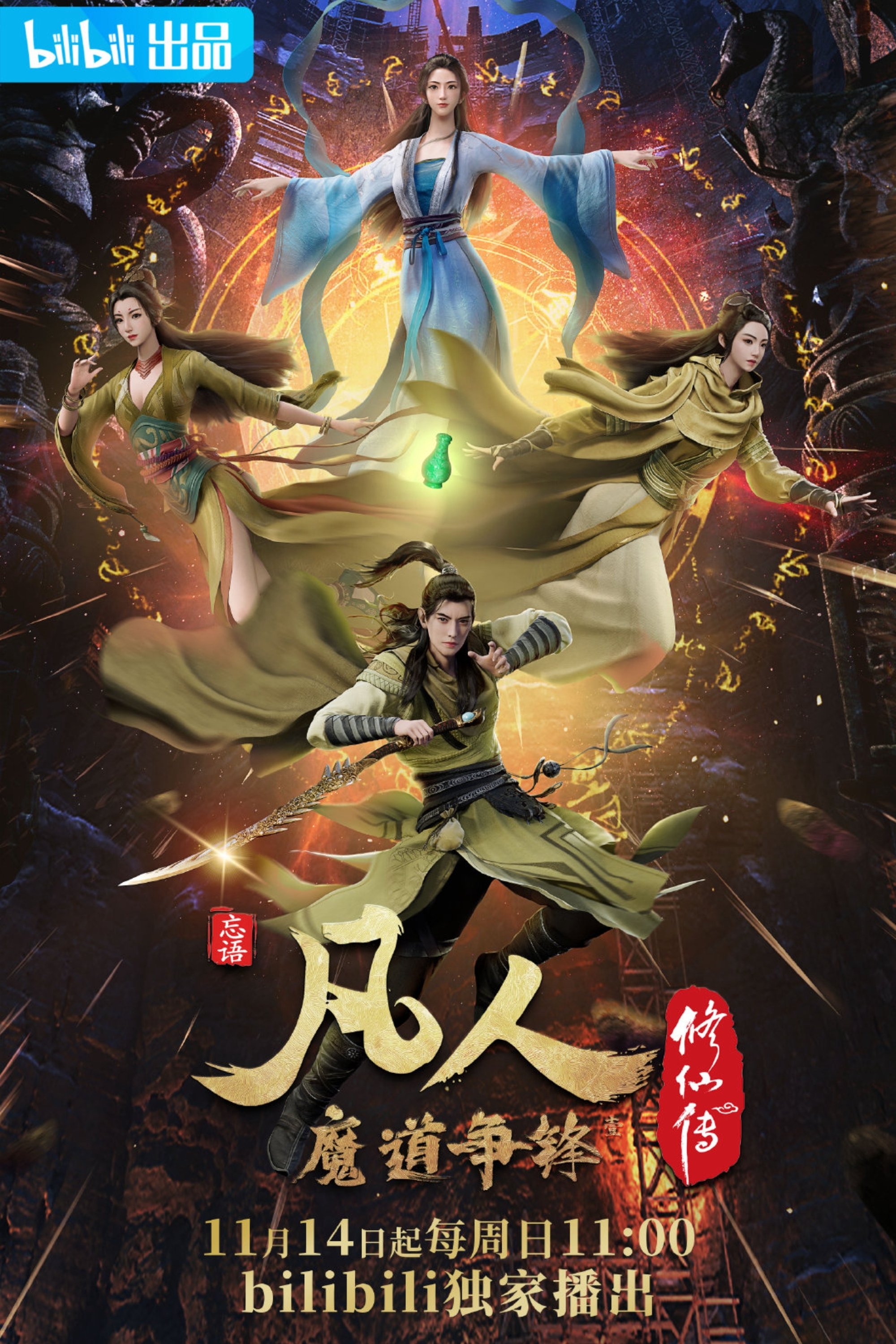 Poster de Temporada 3