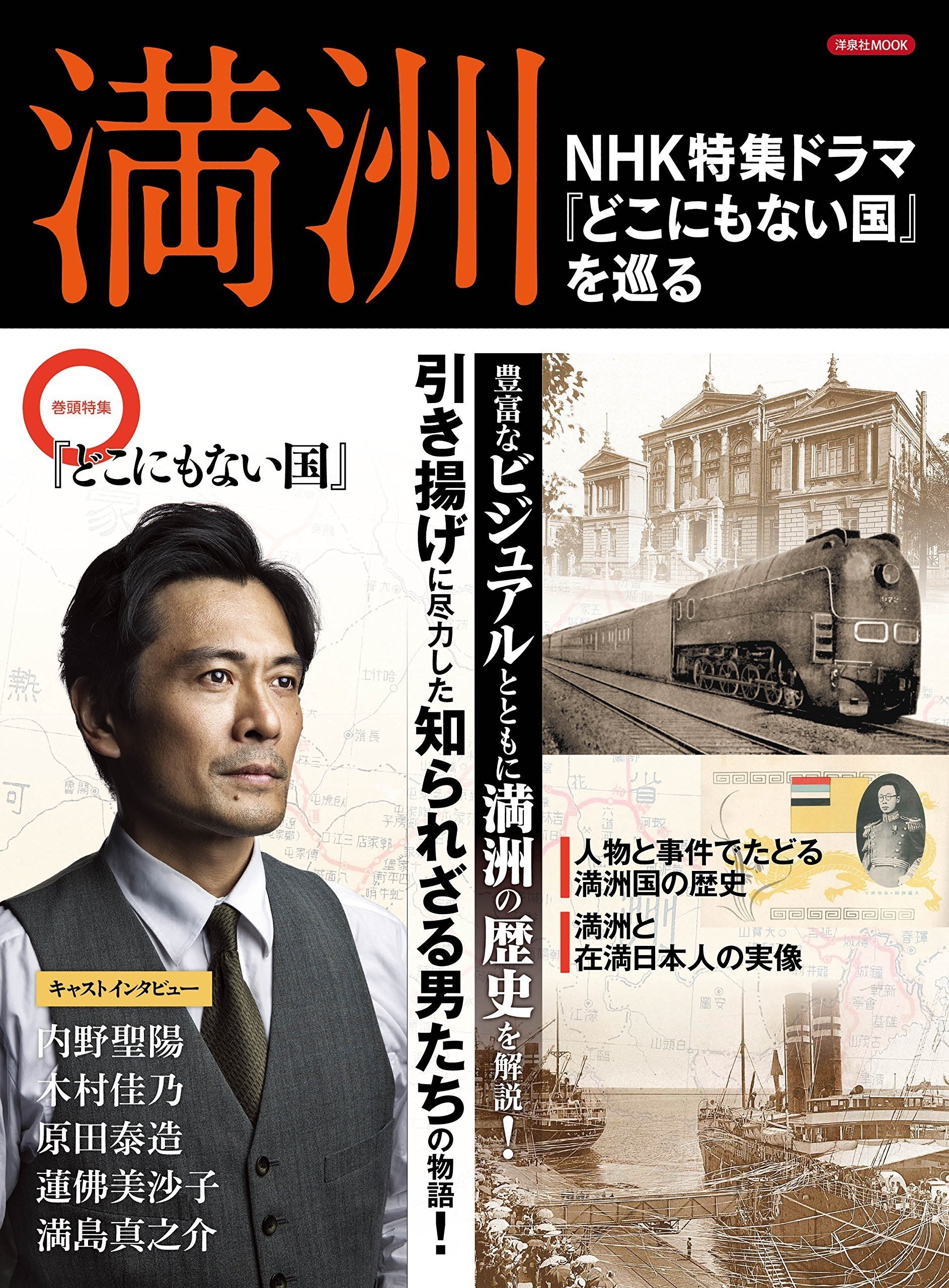 Poster de どこにもない国