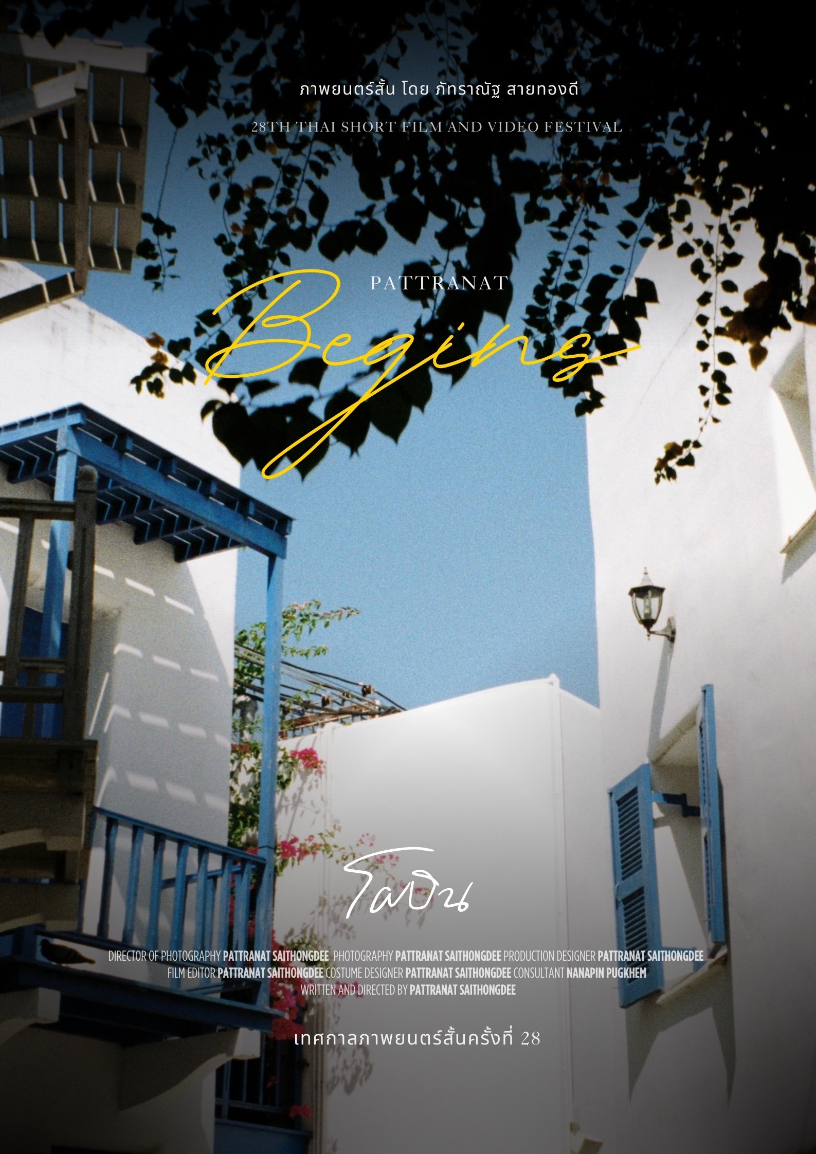 Poster de Begins (โผบิน)