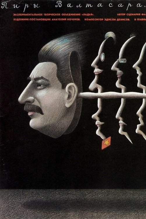 Poster de Пиры Валтасара, или Ночь со Сталиным