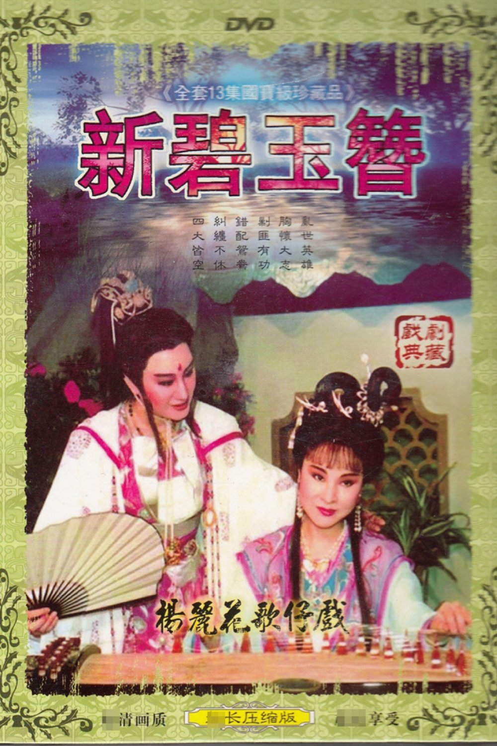 Poster de 英雄殘夢