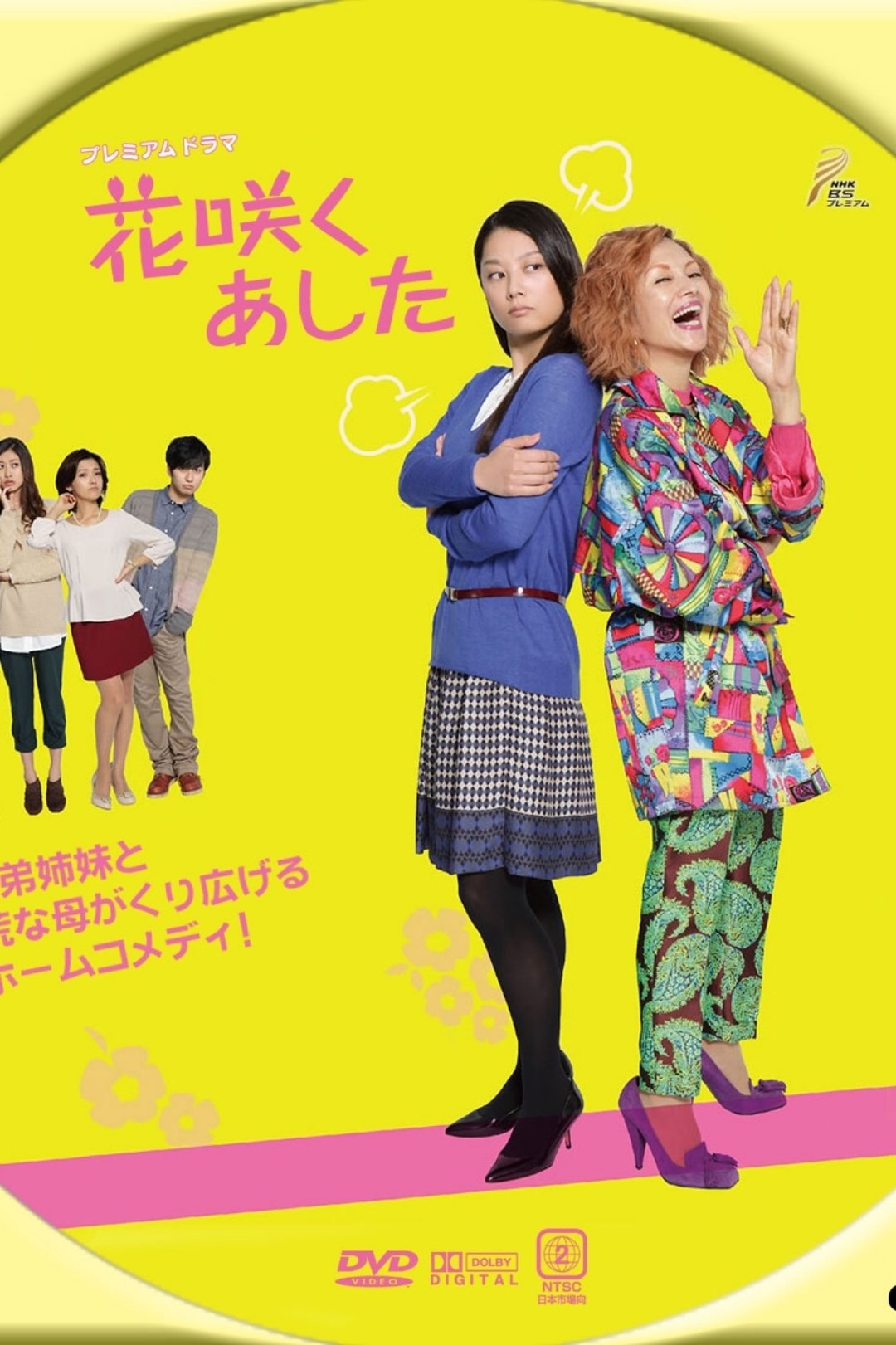 Poster de 花咲くあした