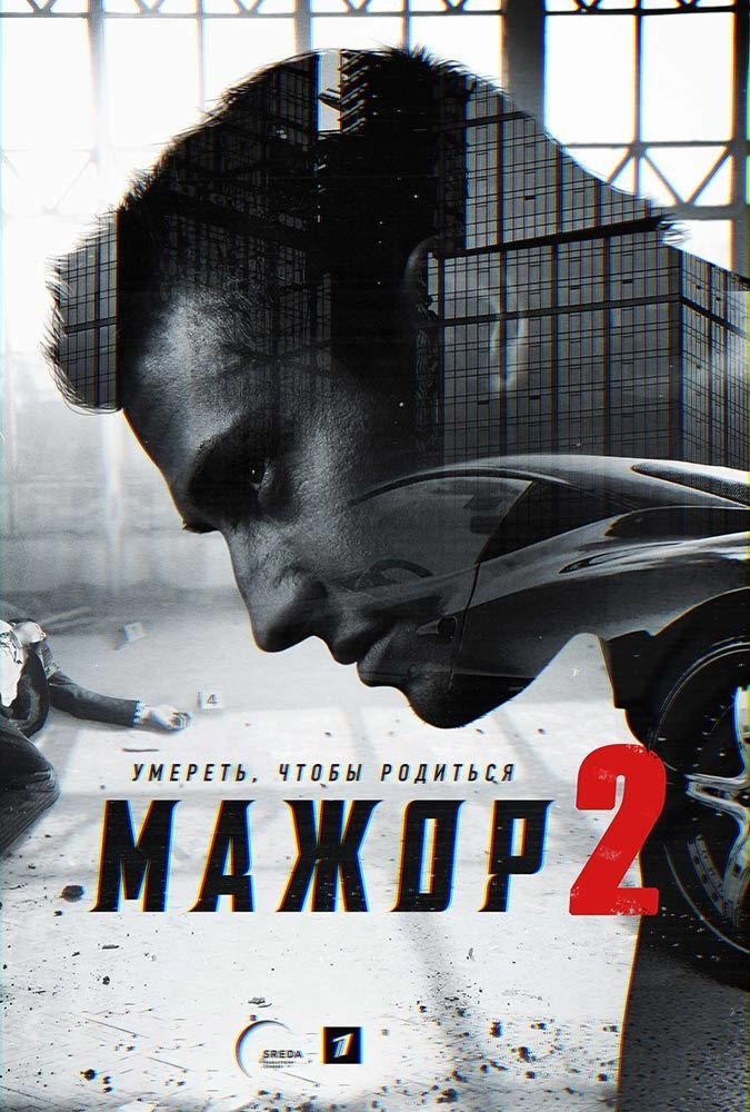 Poster de Temporada 2