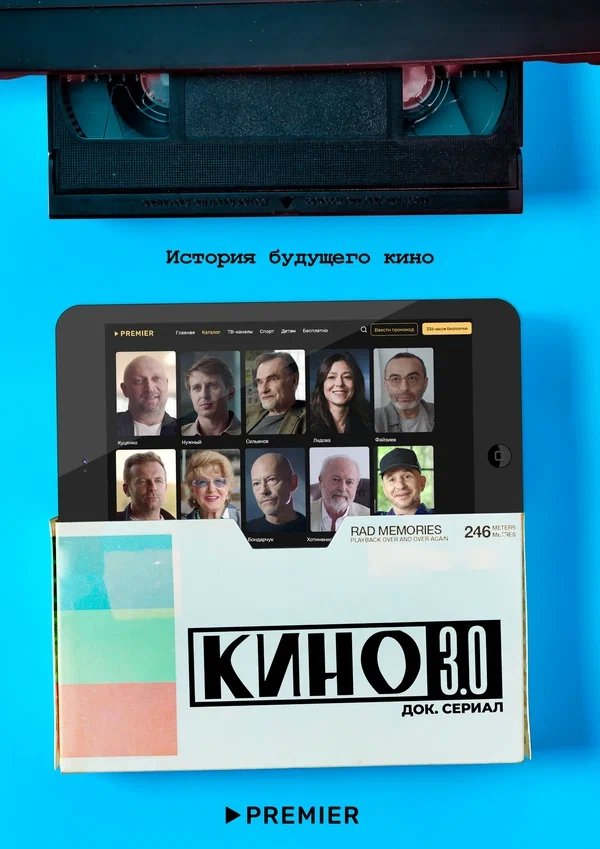 Poster de Кино 3.0